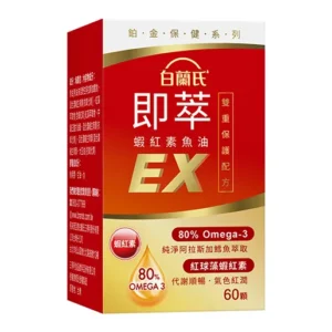 白蘭氏 即萃蝦紅素魚油