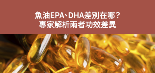 魚油、EPA、DHA